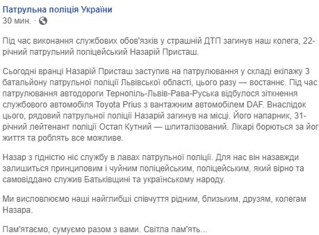 Внаслідок ДТП у Львівській області загинув поліцейський